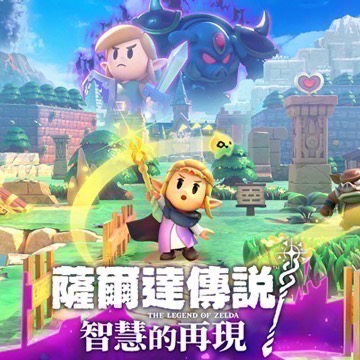 24/9/26 $1470元預購 NS SWITCH《薩爾達傳說 智慧的再現》中文版（附贈預購特典）