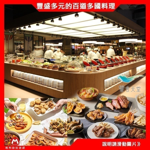 【7-ELEVEN門市團購】饗食天堂全省通用(強檔商品) ★平日假日 下午茶/午餐/晚餐(TOP人氣吃到飽餐廳)期限長