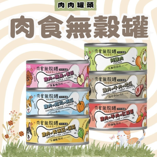 Vosto 肉食無殼狗罐 寵物罐頭 狗食品 純肉罐 無殼犬罐 營養主食 犬罐 狗罐 無殼罐 狗狗罐頭