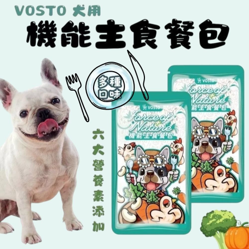 vosto 寵物餐包 寵物點心 獨享包 機能主食狗餐包 100g補水餐包 隨身包 蛋白質補充 狗餐包