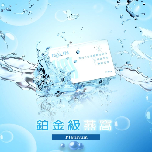 【NALIN】鉑金級燕窩膠原蛋白 娜淋 燕窩 膠原蛋白 燕窩複方膠囊 圓酵母穀胱甘肽 亮白美肌 醫美級保養 粉嫩圓潤肌