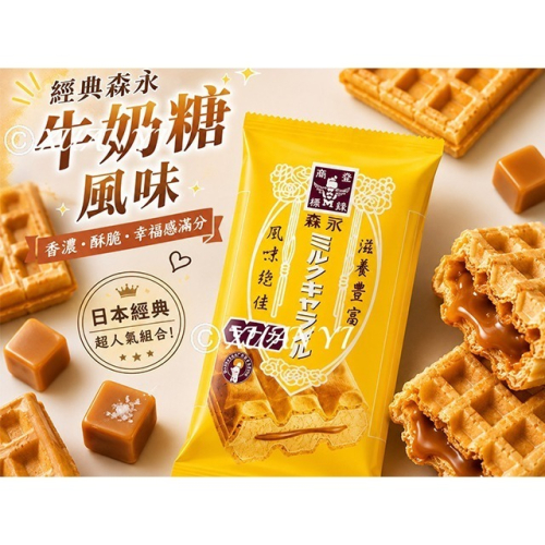 （森永）森永牛奶糖雪派/抹茶牛奶糖雪派/經典牛奶糖/牛奶糖/抹茶牛奶/雪派