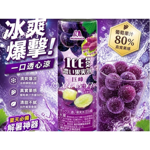 （森永）森永果汁果實冰(葡萄)/果汁果實冰(麝香葡萄)/水果冰品/香甜/葡萄/果實