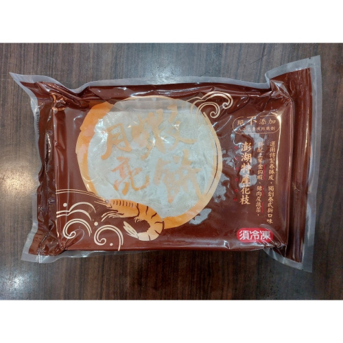 《澎湖名產》【尚浩海產】月亮蝦餅