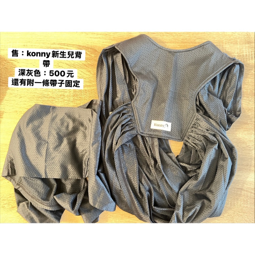 八德-IYT Konny新生兒背帶