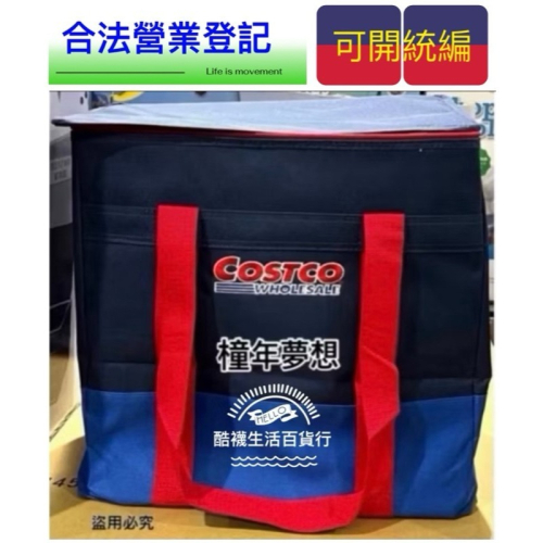 【橦年夢想百貨行】好市多 49公升 KeepCool 小型立體保溫保冷購物袋、保溫袋保冷袋、#128689可直立平放水洗