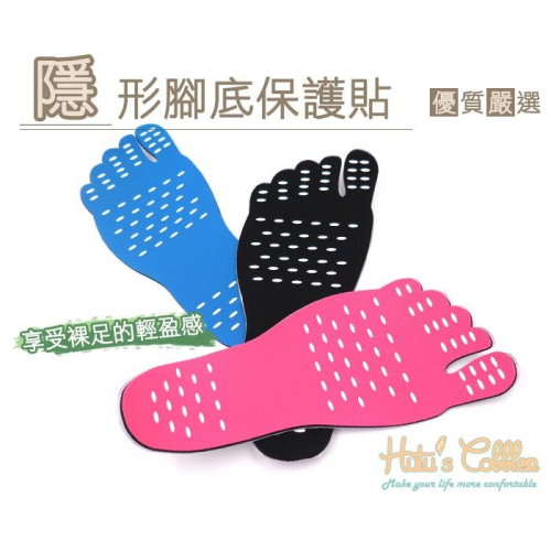 ○糊塗鞋匠○ 優質鞋材 G102 隱形腳底保護貼 沙灘 隱形 隔熱 防刮 防水 海邊 自黏
