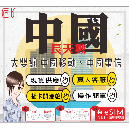 ├匠心_SIM┤大雙網 中國移動 長天數 中國網卡 中國網卡 吃到飽 免翻牆 中國電信 中國網路卡 中國sim卡
