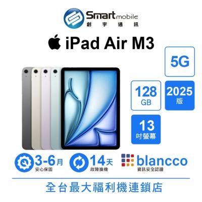 Apple iPad Air M3 128GB 13吋 5G (2025) 二手機 中古機 福利品 創宇通訊