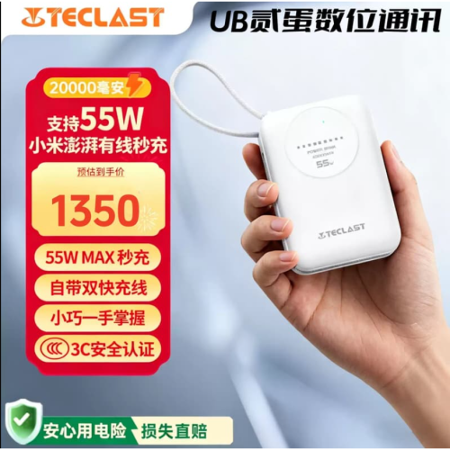 門市售後｜Ub貳蛋數位｜Teclast台電C20Pro 20000mAh 自帶線55W疾速秒充充電寶