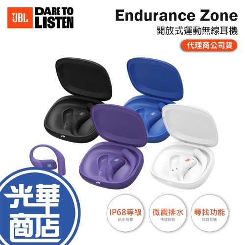 JBL Endurance Zone 開放式無線運動耳機 運動耳機 藍芽耳機 無線耳機 IP68 光華商場 公司貨