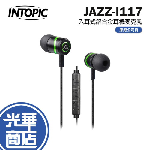 INTOPIC廣鼎 JAZZ-i117 入耳式 鋁合金 耳機麥克風 耳麥 有線耳機 高音質 JAZZ-I117 光華商場