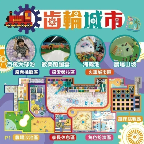 【苗栗】竹苗旗艦店 【齒輪城市】追風奇幻島集團 親子票 1張/4張/6張組 紙本票券