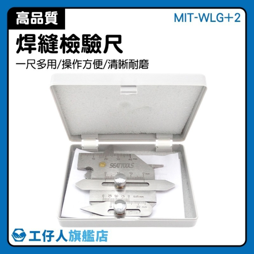 全不鏽鋼多功能焊道規 多功能熔接規 焊接縫量測 焊縫尺 焊接規 焊縫檢驗尺 焊角 焊縫規【工仔人】WLG+2