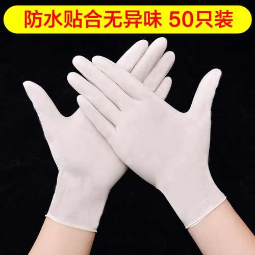 一次性手套50只洗碗女家務廚房耐用洗衣貼手防水乳膠加厚做飯手套