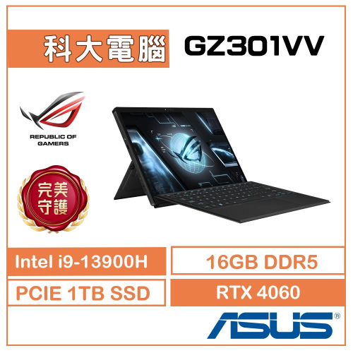 ASUS ROG Flow Z13 GZ301VV-0021A13900H-NBL 13吋 觸控電競