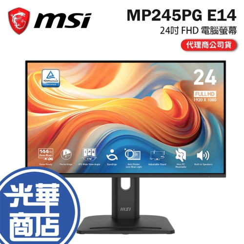 MSI 微星 PRO MP245PG E14 24吋 FHD 電腦螢幕 144Hz／IPS／垂直旋轉／VGA 光華
