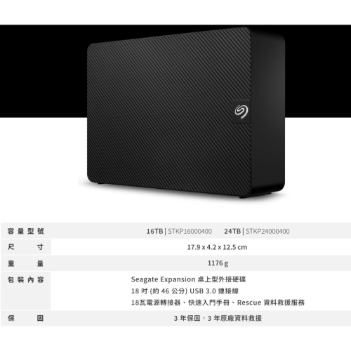 特價 16TB 3.5吋 Seagate Expansion 桌上型擴充硬碟 USB 3.0 HDD USB外接硬碟