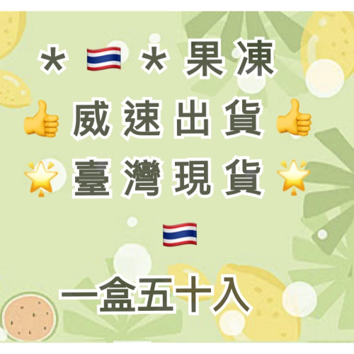 泰國代購??現貨供應?一盒五十入?氵夜態果冫東