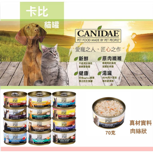 Canidae貓主食罐 貓主食罐 70g