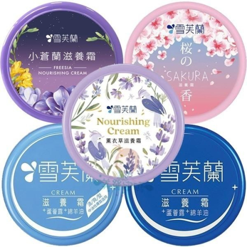 雪芙蘭 滋養霜 清爽型 小蒼蘭 薰衣草 櫻花滋養霜 30g 60g 120g 七款供選【美麗密碼】
