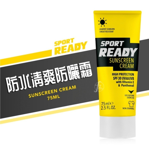 【Sport Ready】防水清爽防曬霜 75ml、15ml／防曬／防水／抗汗／乳液質地／運動保養