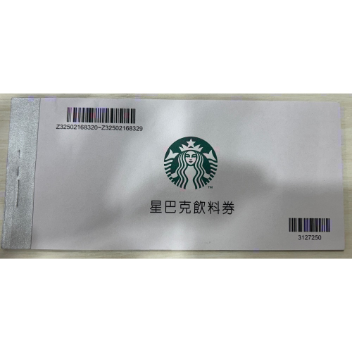 阿爸的店-星巴克飲料券1張（150元抵用卷1張，無效期）