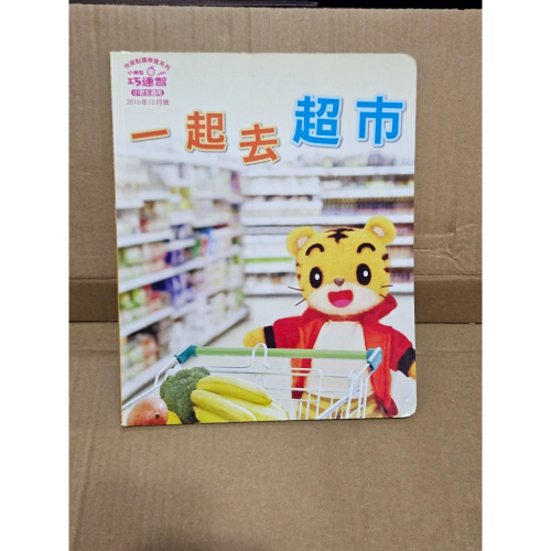 社團巧虎教具