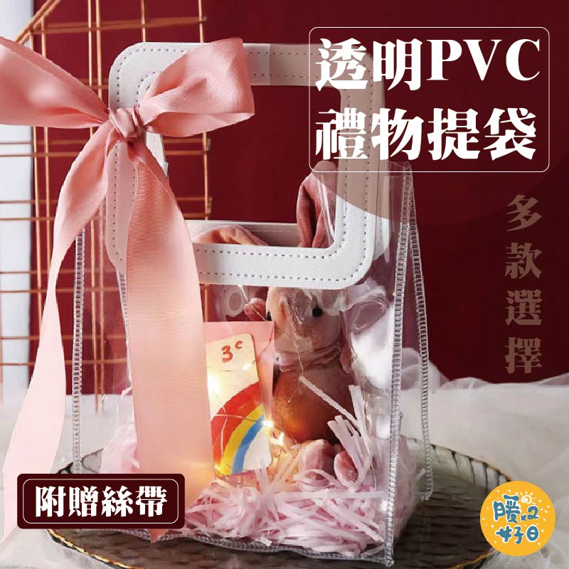 (warmday-現貨快出) 透明pvc提袋 透明提袋 禮物袋 婚禮小物袋 禮物提袋 聖誕節 情人節 生日禮物