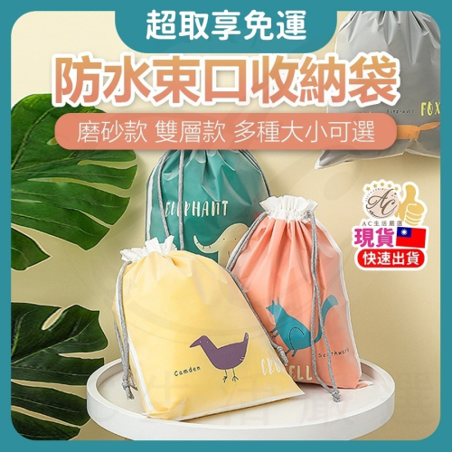 【雙層防潑水】束口袋 防水束口袋 束口收納袋 小束口袋 束口袋雙層大象 收納袋 抽繩束口袋 加厚材質 雙層 可放鞋