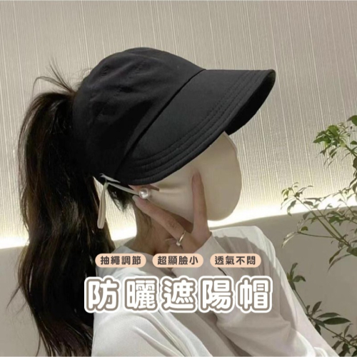 B817 | 防曬帽 可扎馬尾 遮陽帽 防曬帽子 帽子 棒球帽 空頂帽 漁夫帽 鴨舌帽 防曬 遮陽 夏天防曬