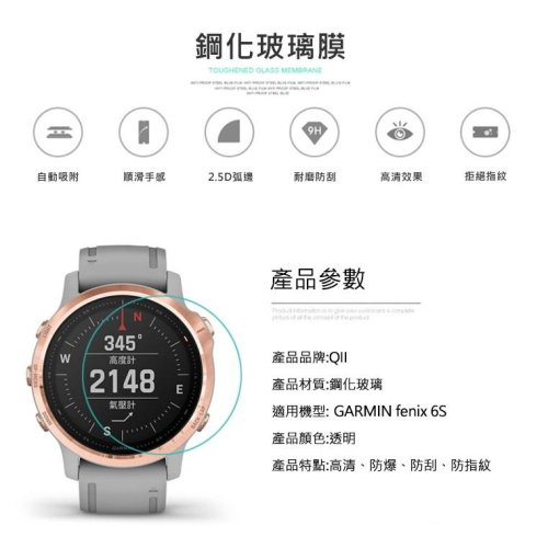 兩片裝 Qii GARMIN fenix 6S Pro / fenix 6S 玻璃貼 鋼化玻璃貼 自動吸附 2.5D弧邊