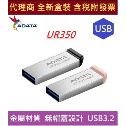 全新 威剛 UR350 32G 64G 128G 256G USB3.2 Gen1 USB 5Gbps 金屬材質 隨身碟