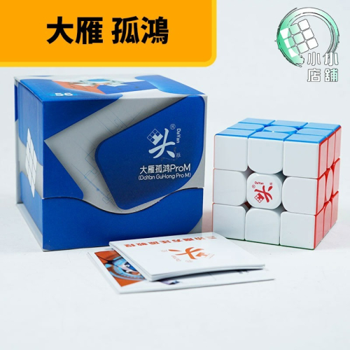 【小小店舖】大雁 孤鴻 Pro M 磁力三階 大雁孤鴻 魔方 磁懸浮三階 3階 比賽 益智玩具 魔術方塊 56mm