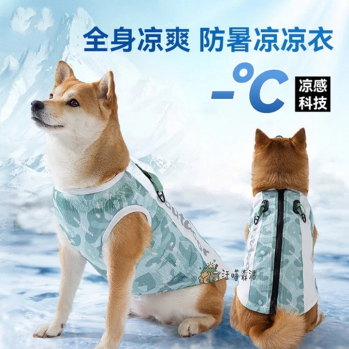 【汪喵森活】 outdoor拉鍊 涼感衣 30kg內 降溫 可牽引 腹部可調 防曬衣 狗衣服 寵物衣服 防蚊衣 防蟲衣