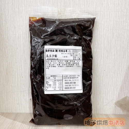 【柚子烘焙食品】德麥 烏豆沙餡 1kg 月餅 豆沙餡 內餡 中秋節 烏豆沙 中秋月餅內餡 蛋黃酥內餡 烏豆沙餡