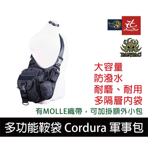 昊克-騎翼 限時下殺✅ PANTAC 高品質多功能戰術模組化 馬鞍袋/馬鞍包 側背包/旅遊包 黑色OT-C011