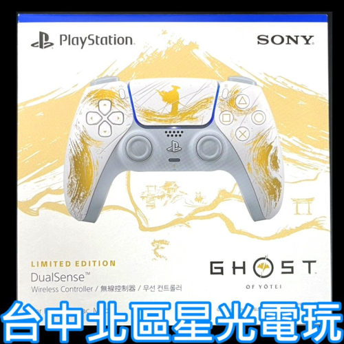 【PS5周邊】羊蹄山戰鬼 黃金限量版 遊戲手把 DualSense 無線控制器 ☆【台中星光電玩】