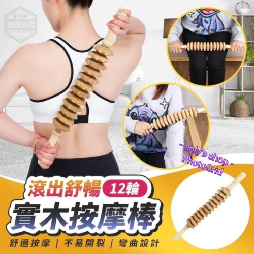 艾美莎莎?現貨 天然櫸木擀筋棒 六和撥筋按摩龍骨 擀筋棒 按摩棍 圓點指壓按摩 按摩棒經絡疏通刮痧棍刮 按摩腹部 刮痧棍