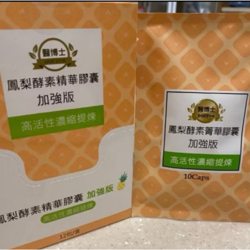 2028/08醫博士 鳳梨酵素精華膠囊 10顆/包 400mg(60萬CDU) 公司貨