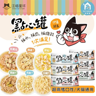 [快速出貨]汪喵無膠點心罐 汪喵星球 無膠點心罐 無膠副食罐 補肉 補水 補機能 貓狗通用 80G