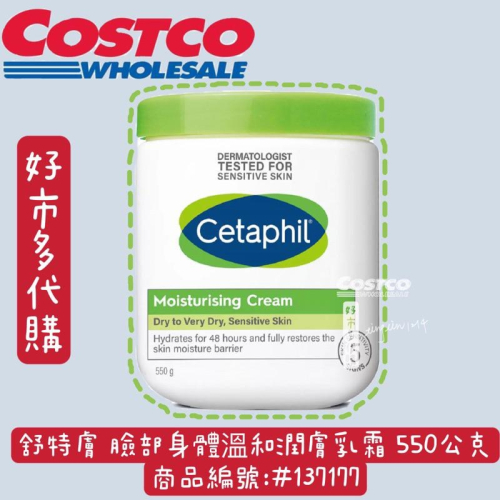 舒特膚 臉部身體溫和潤膚乳霜 550公克 好市多代購 現貨 乳霜 好市多乳霜 舒特膚乳霜 好市多乳霜❤️