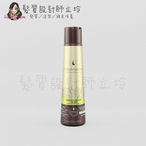立坽『瞬間護髮』志旭國際公司貨 Macadamia美國瑪卡 潤澤潤髮乳300ml HH08 HH06