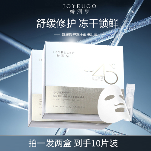 ?全館免運?嬌潤泉舒緩修護保濕冷凍乾燥面膜組合 七老闆 七老板 三只羊 瘋狂小楊哥 推薦