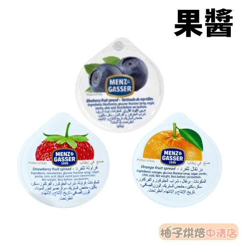 【柚子烘焙食品】曼佳草莓果醬/藍莓果醬/香橙果醬_14g 厚片 吐司 鬆餅 冰淇淋