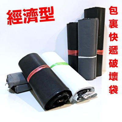現貨快速出貨 快遞袋 100入 破壞袋 黑色白色灰色PE快遞袋 網拍包裝袋 寄件袋 自黏袋 包裝材料