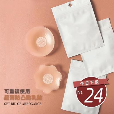 【台灣發貨】隱形矽膠乳貼 可重複使用【N111】