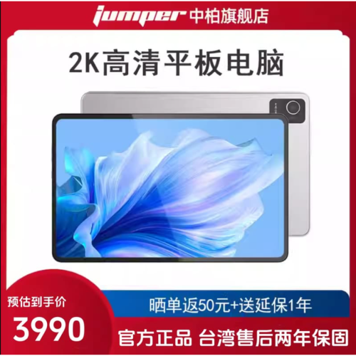 門市售後｜Ub貳蛋數位｜Jumper中柏EZPad M10Pro 10.4吋2K展銳T606安卓平板電腦