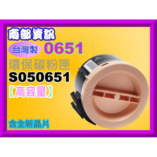 南部資訊【台灣製造/附發票】 M1400/ MX14/ MX14NF環保碳粉匣 S050651
