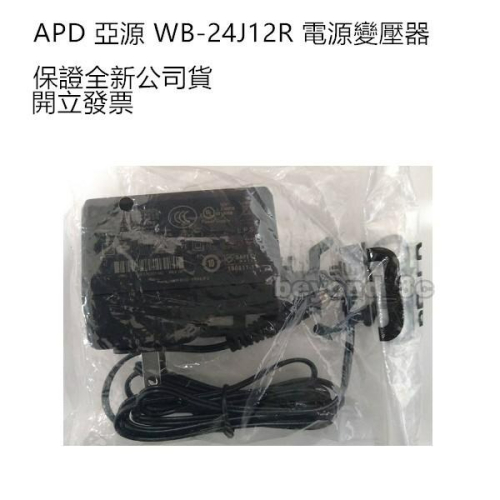 【現貨速出+發票】APD 亞源 WB-24J12R 電源變壓器